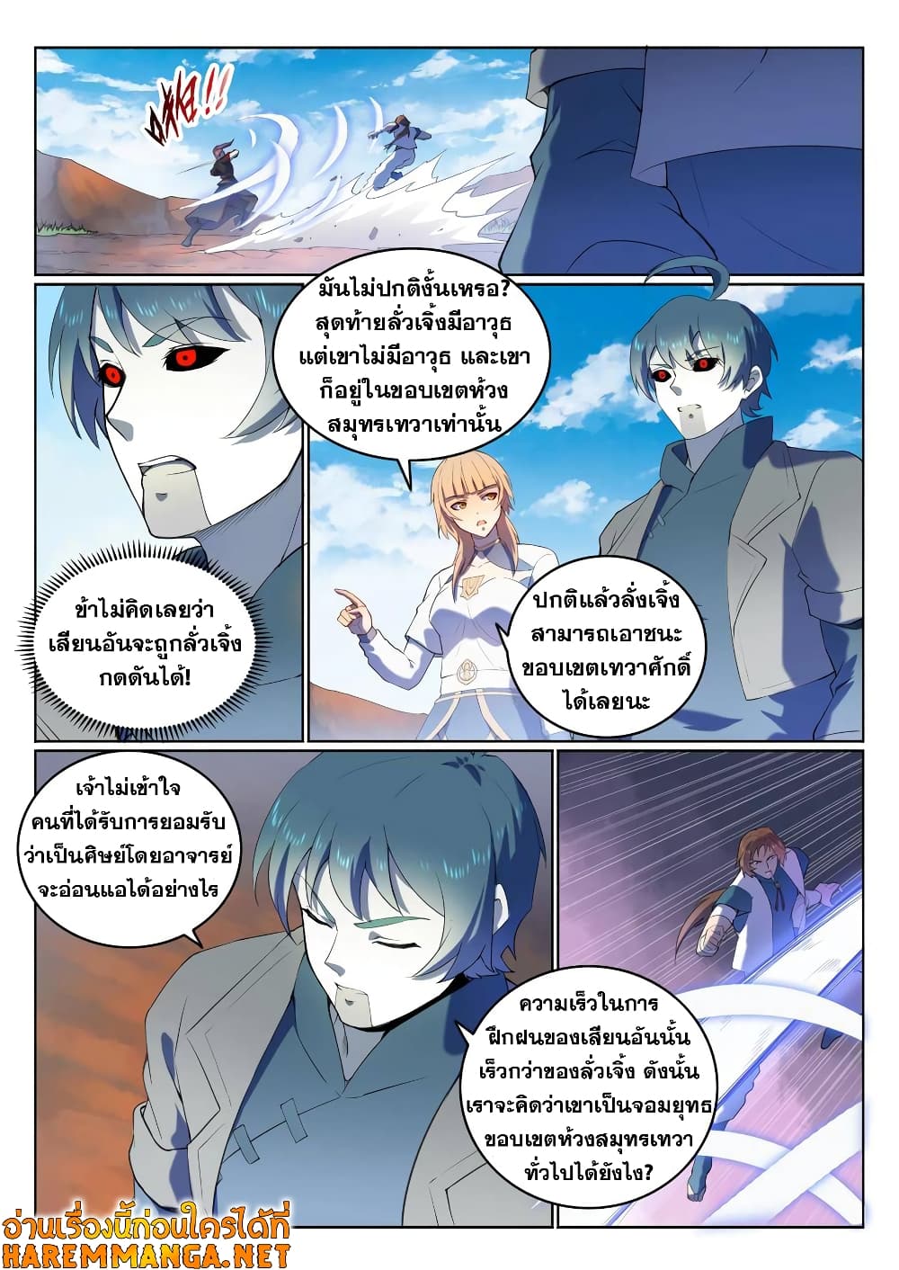 Bailian Chengshen page 6