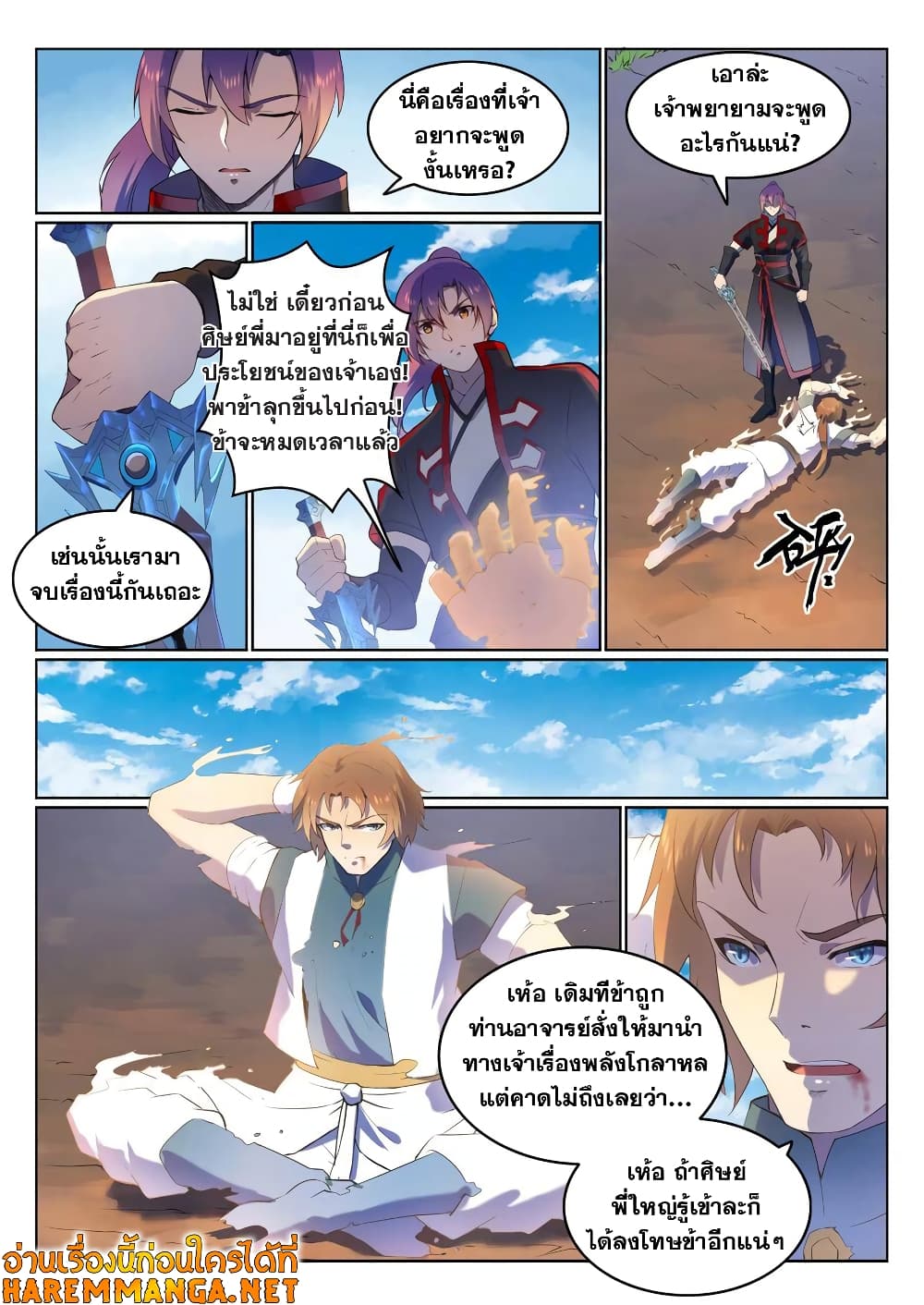 Bailian Chengshen page 8
