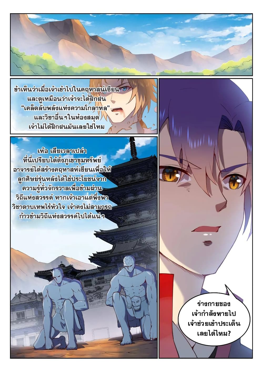 Bailian Chengshen page 9