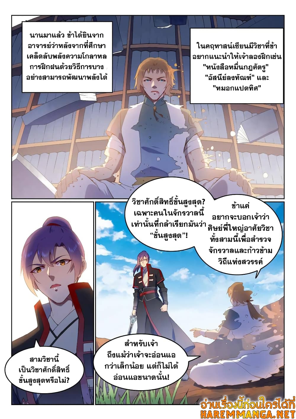 Bailian Chengshen page 10