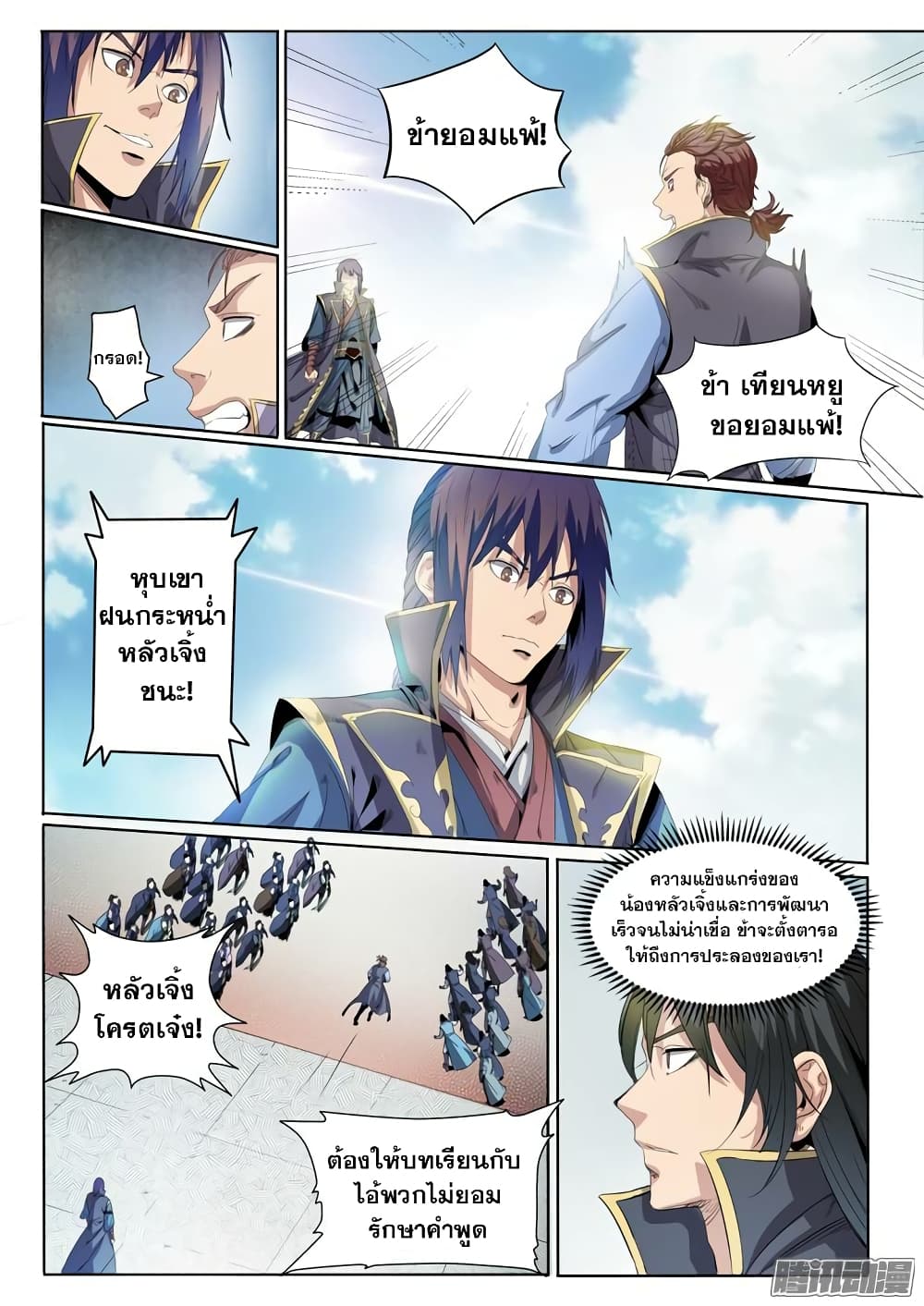 Bailian Chengshen page 3