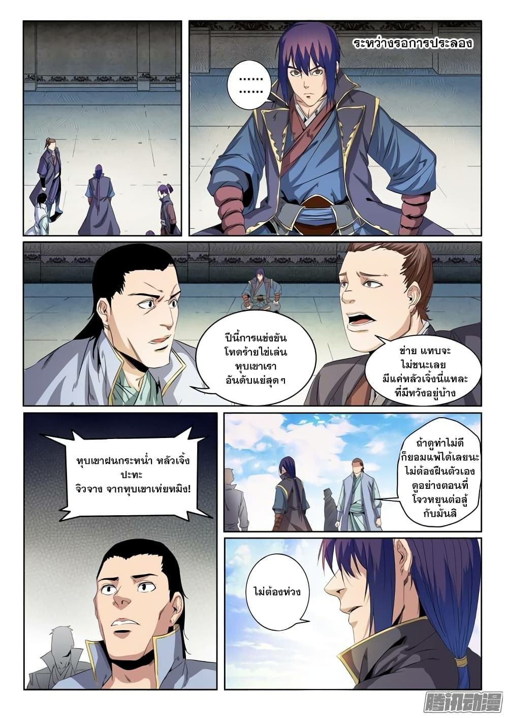 Bailian Chengshen page 4