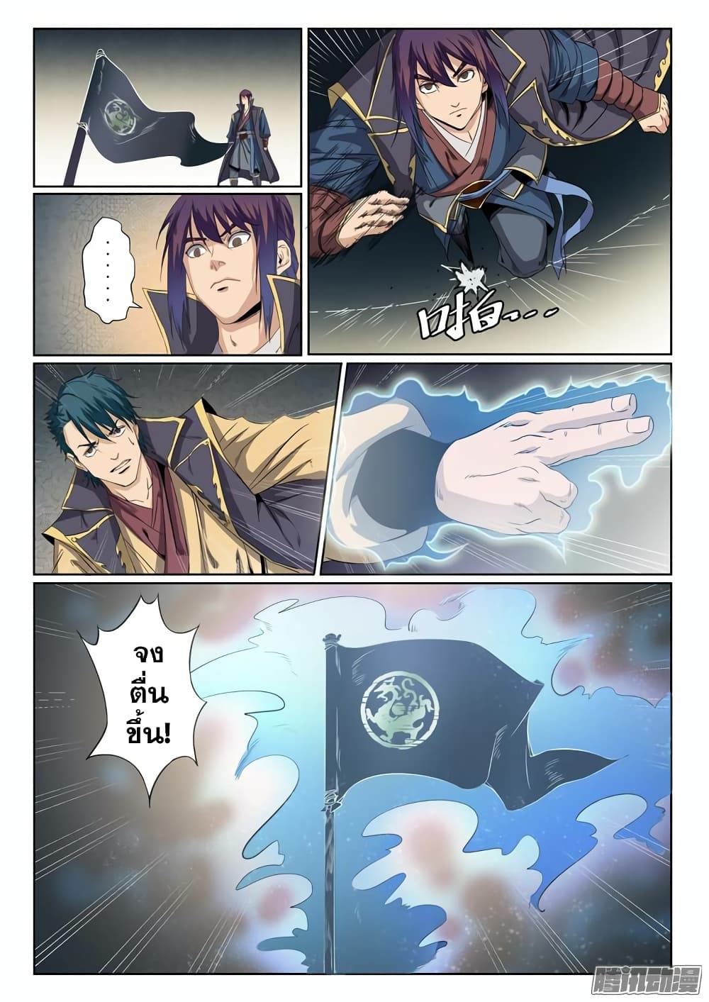 Bailian Chengshen page 6
