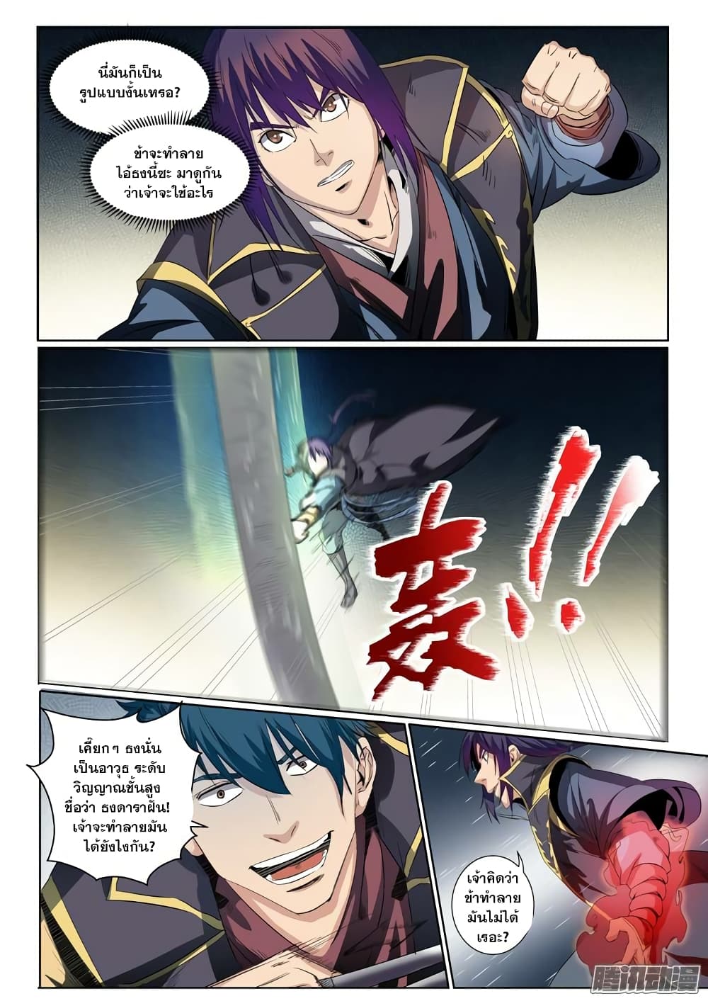 Bailian Chengshen page 8