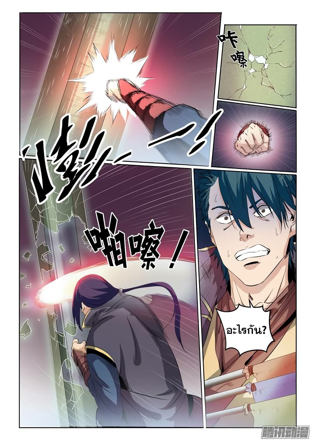 Bailian Chengshen page 9