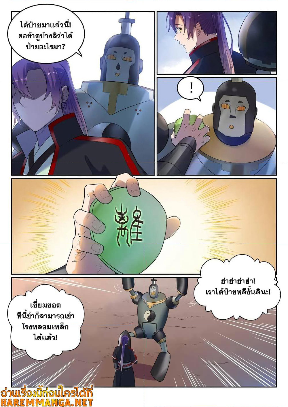 Bailian Chengshen page 2