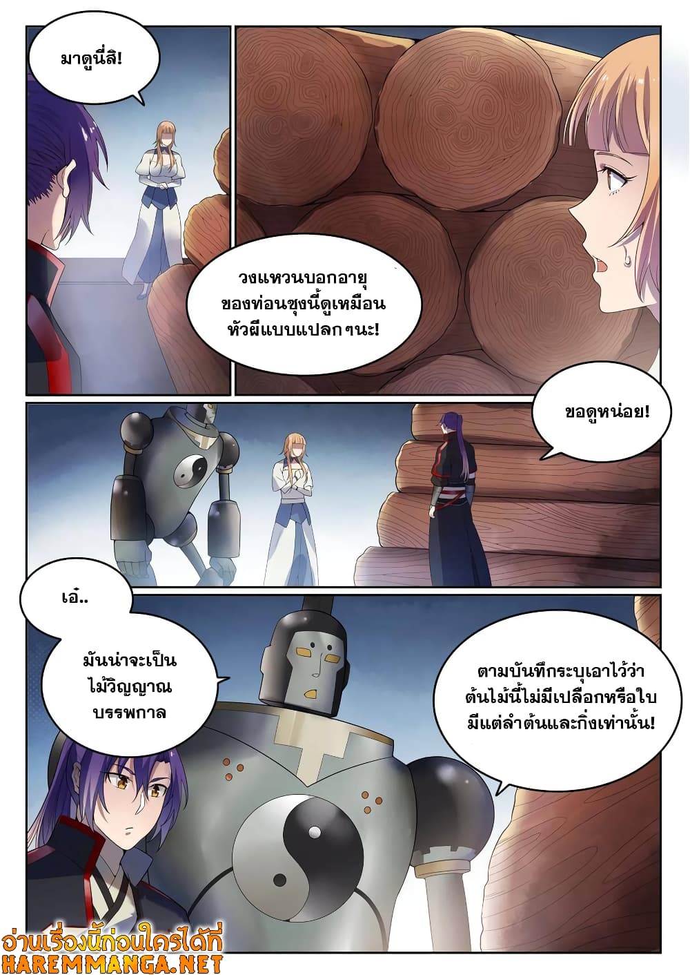 Bailian Chengshen page 4