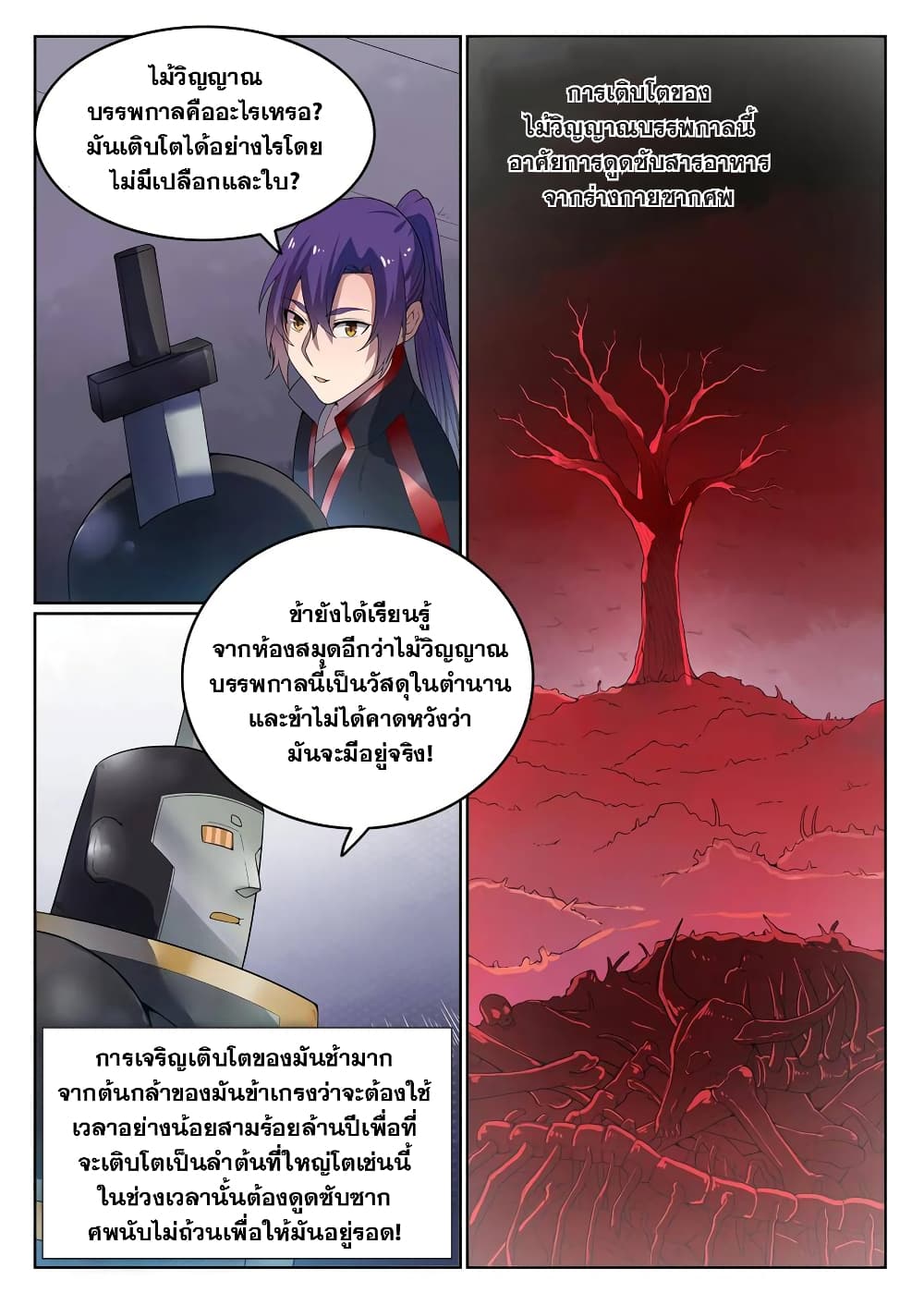 Bailian Chengshen page 5
