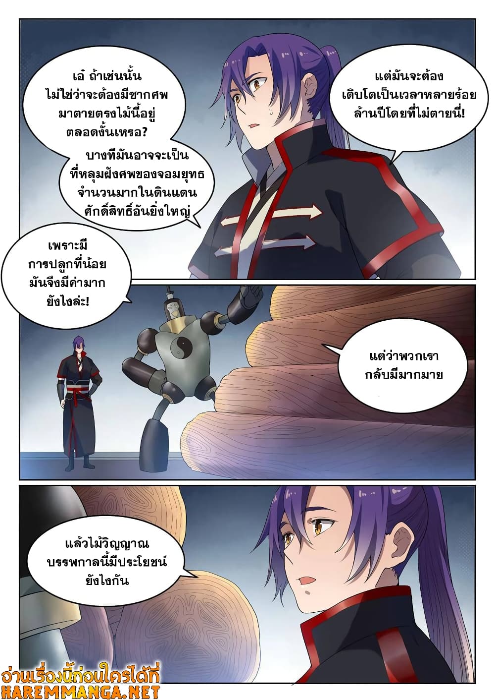 Bailian Chengshen page 6