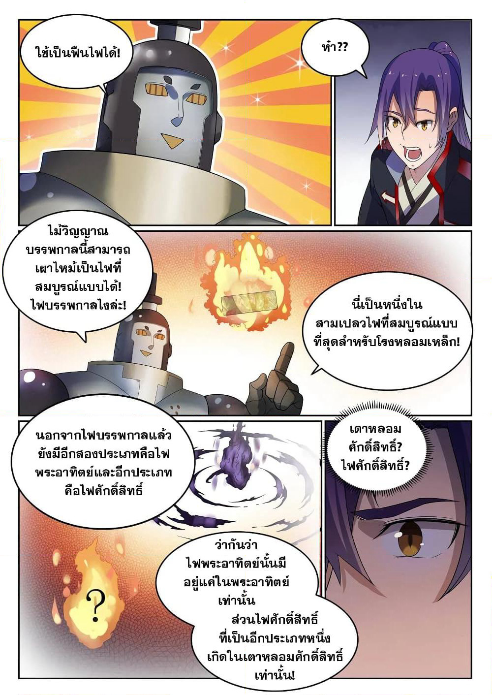 Bailian Chengshen page 7