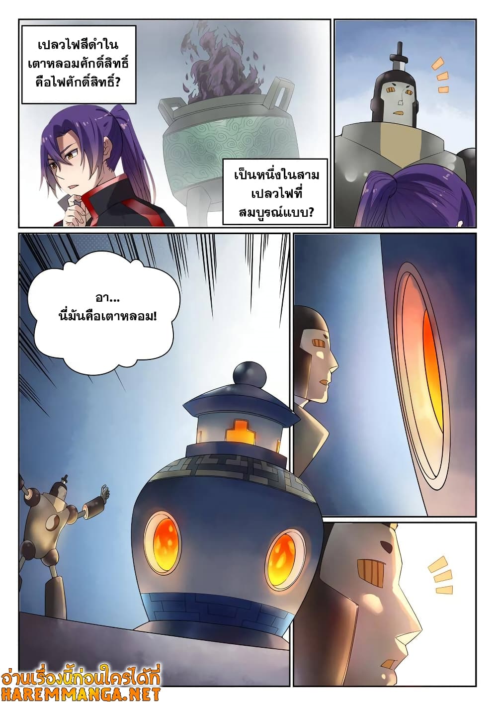 Bailian Chengshen page 8