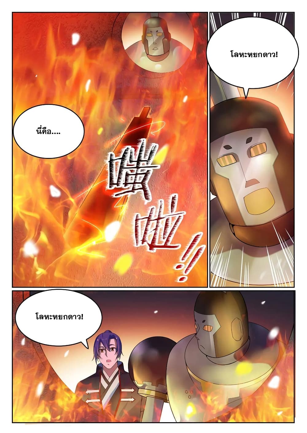 Bailian Chengshen page 9