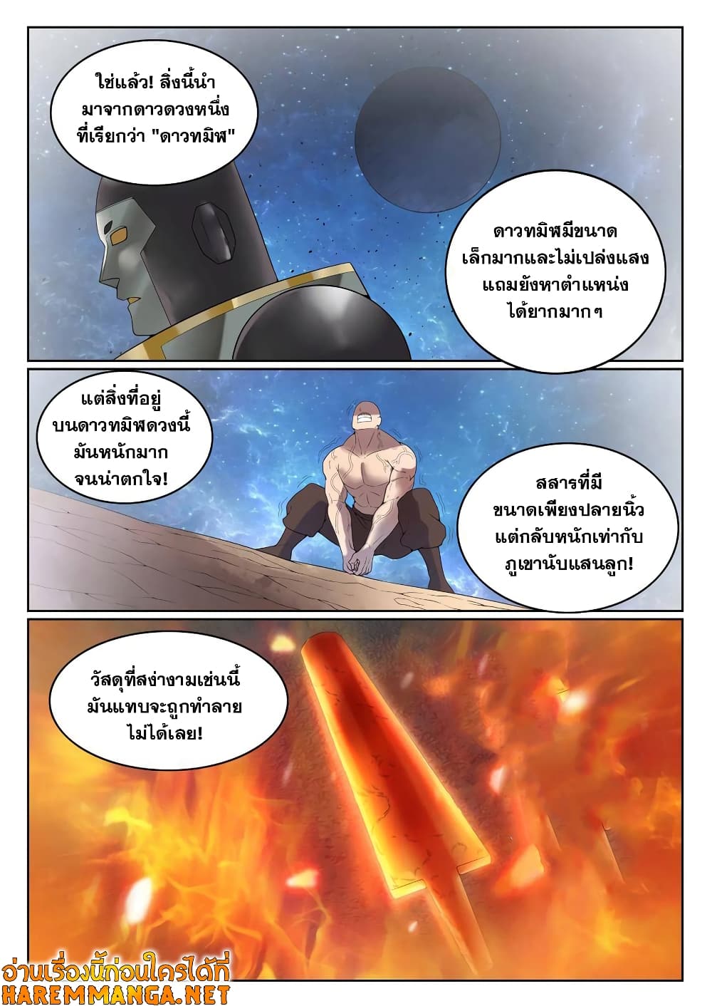 Bailian Chengshen page 10