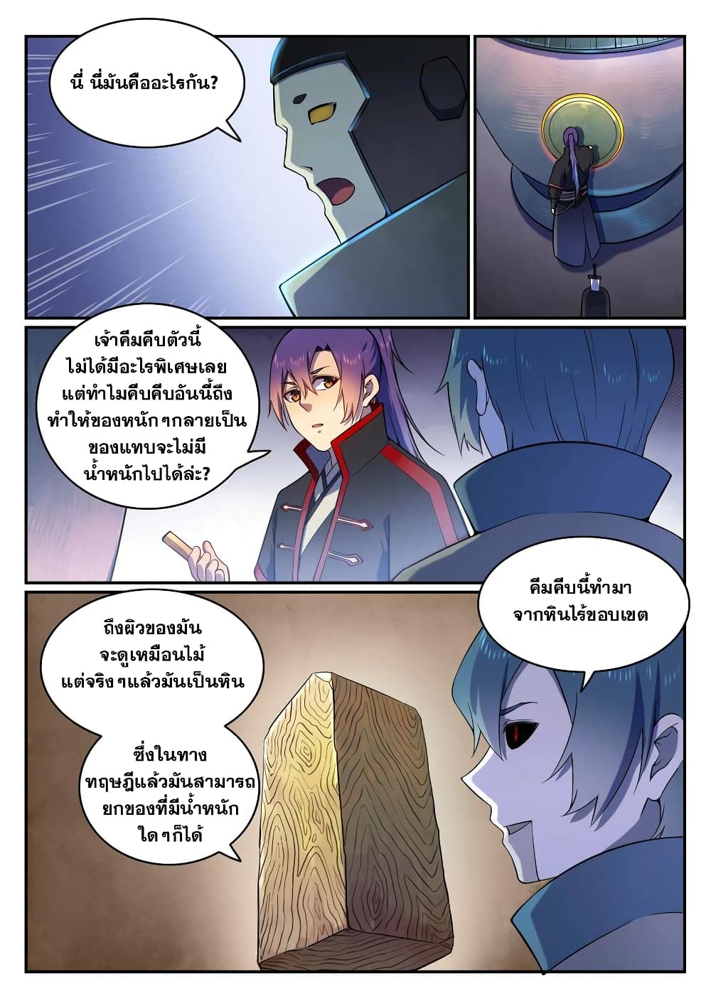 Bailian Chengshen page 3