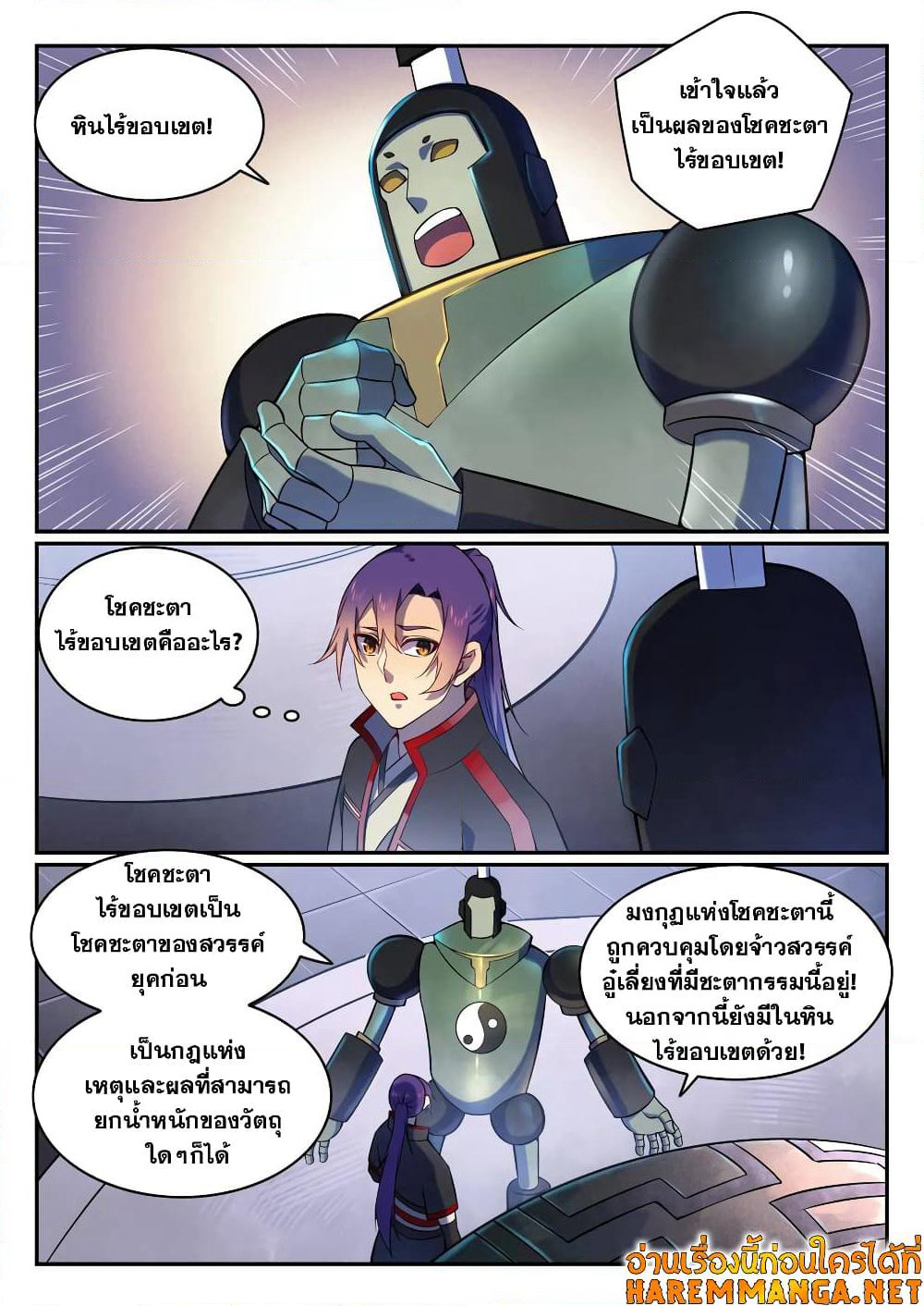 Bailian Chengshen page 4