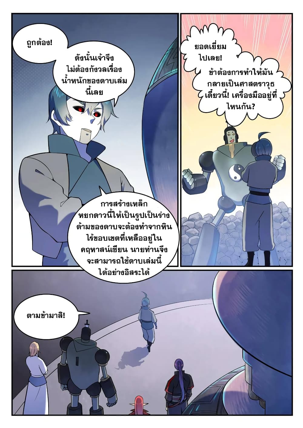 Bailian Chengshen page 5