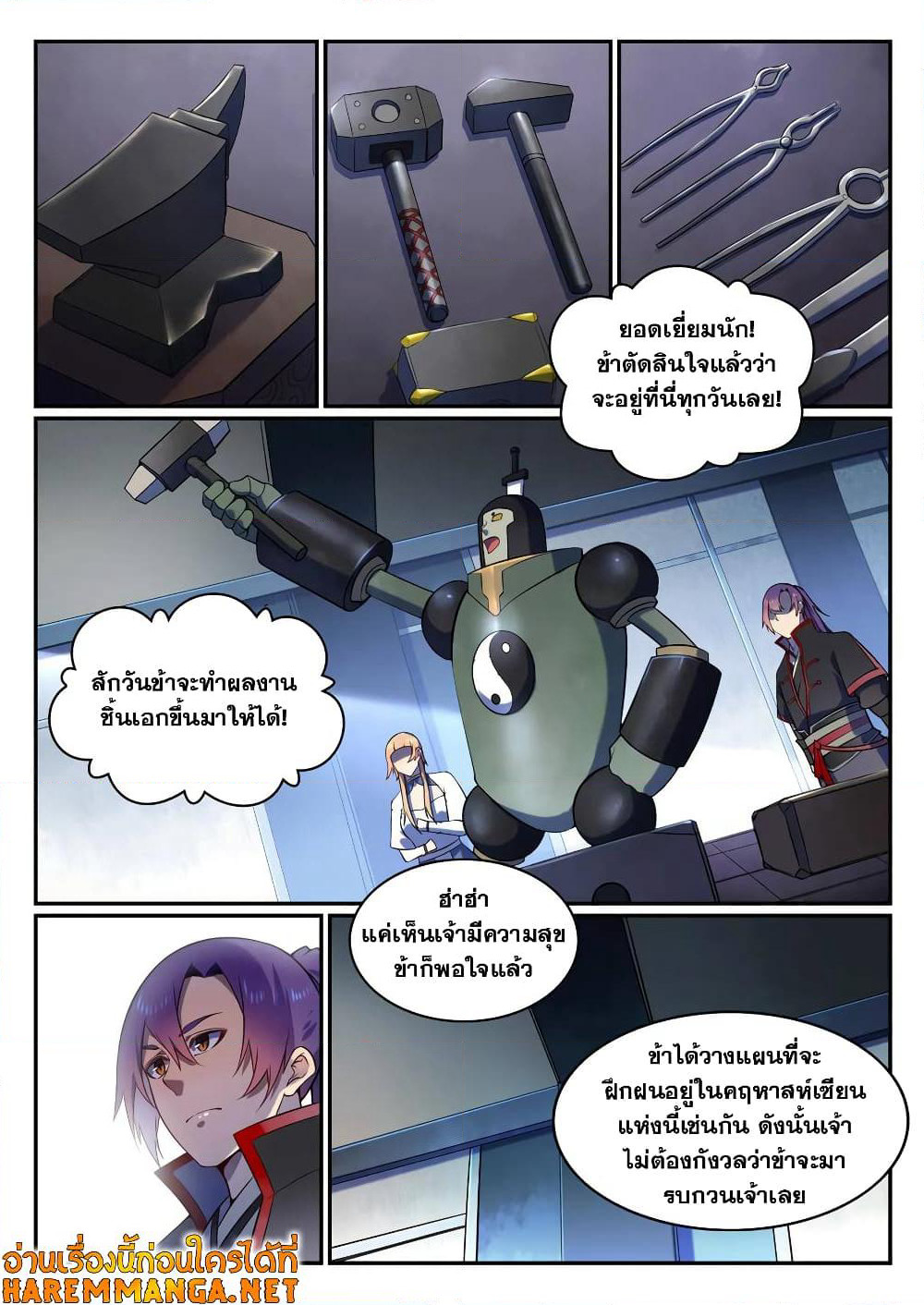 Bailian Chengshen page 6