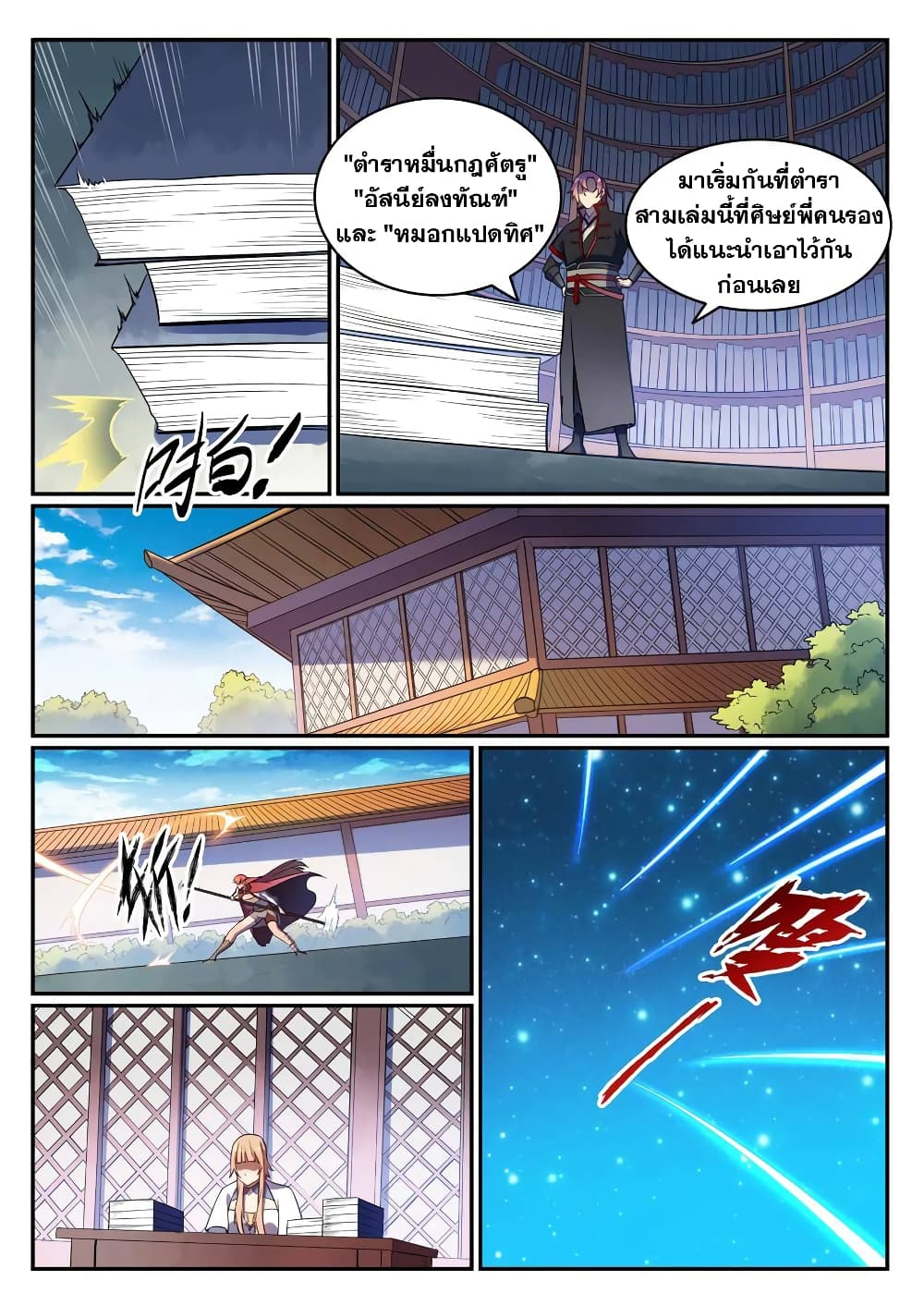 Bailian Chengshen page 7