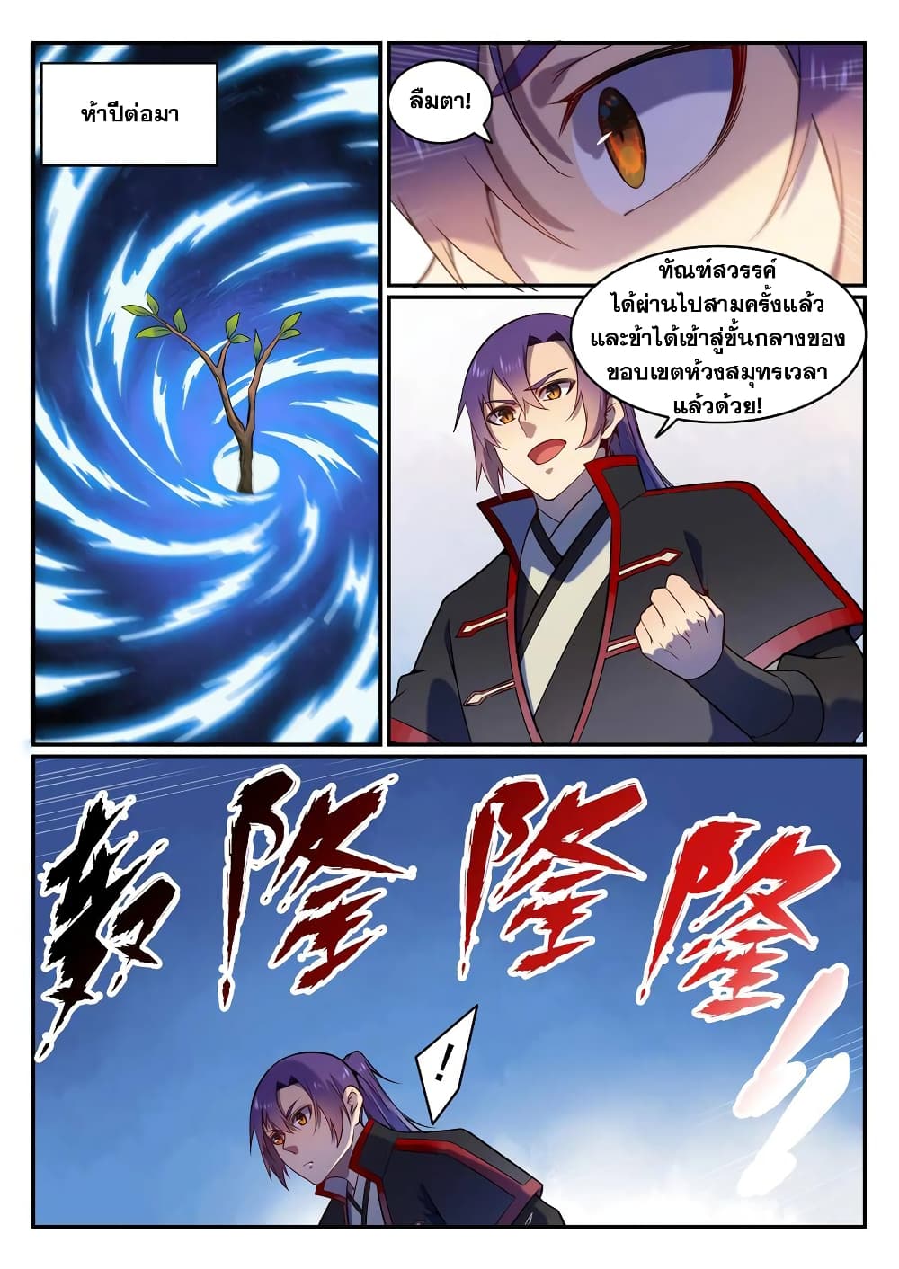 Bailian Chengshen page 9