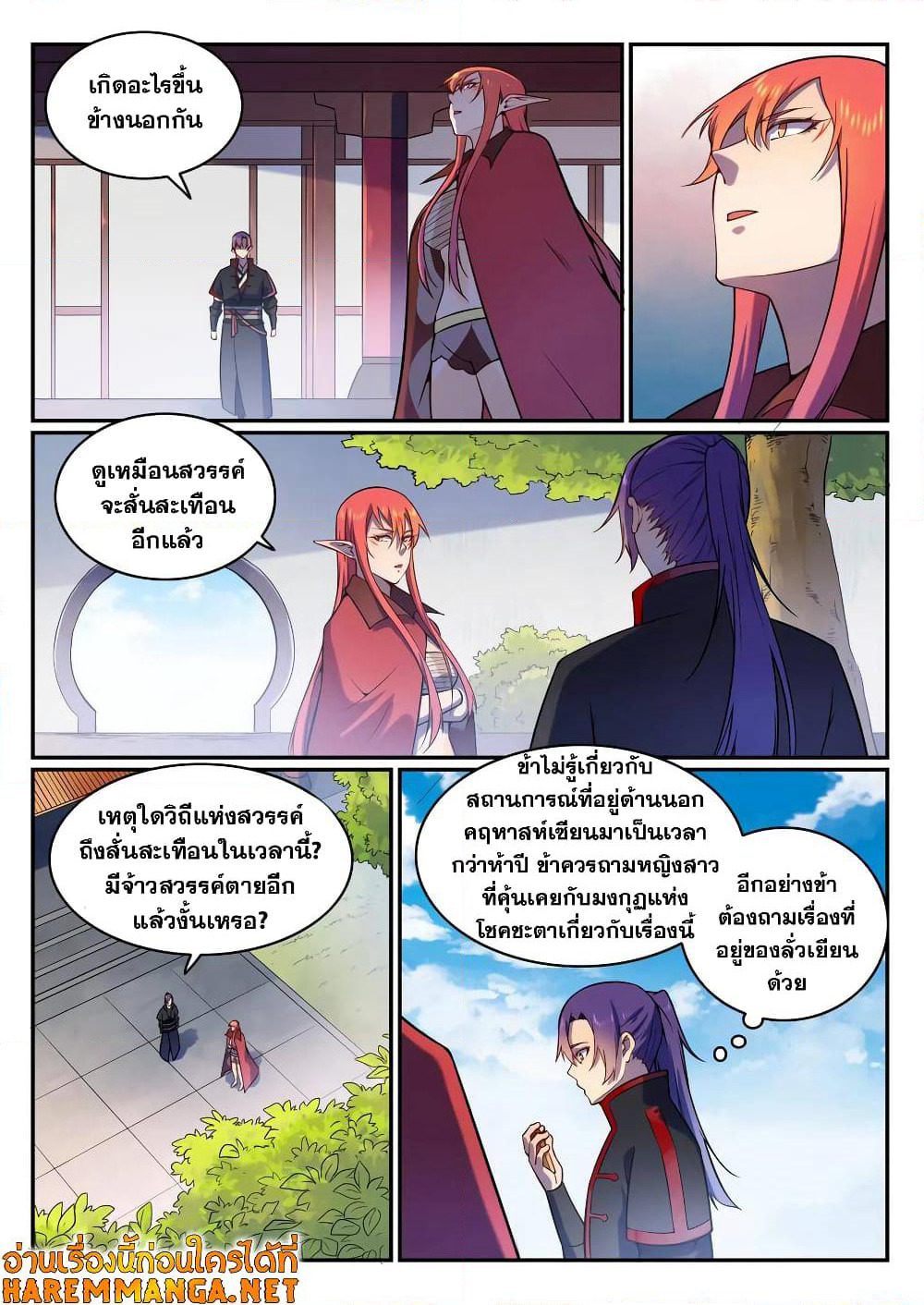 Bailian Chengshen page 10