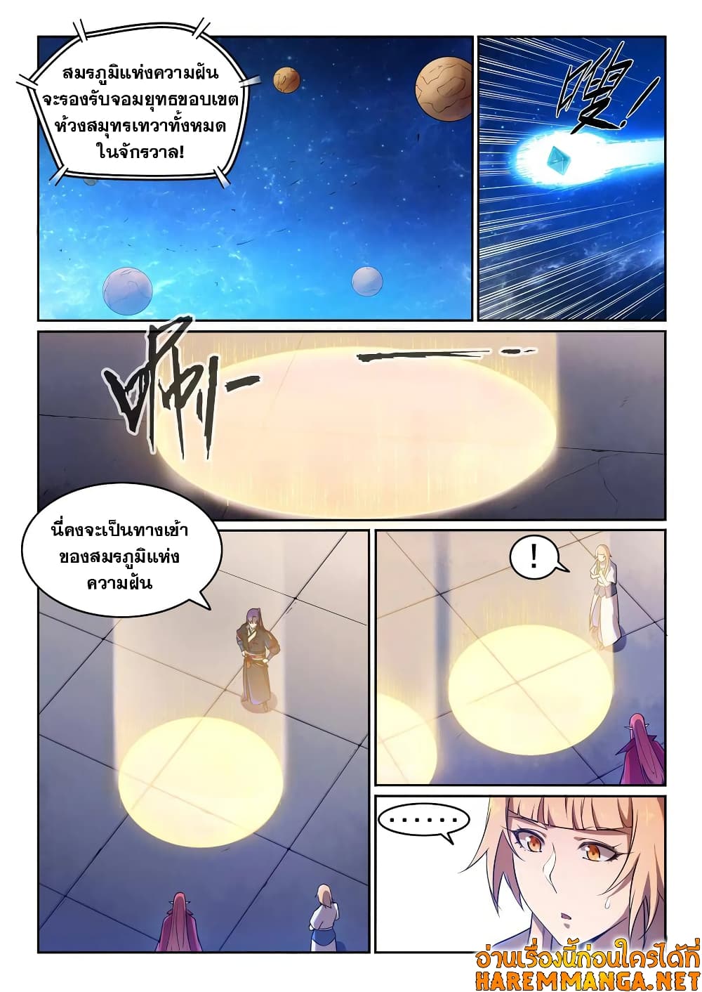 Bailian Chengshen page 2