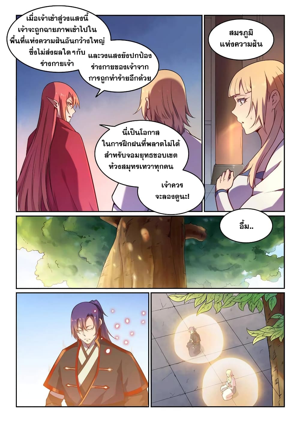Bailian Chengshen page 3