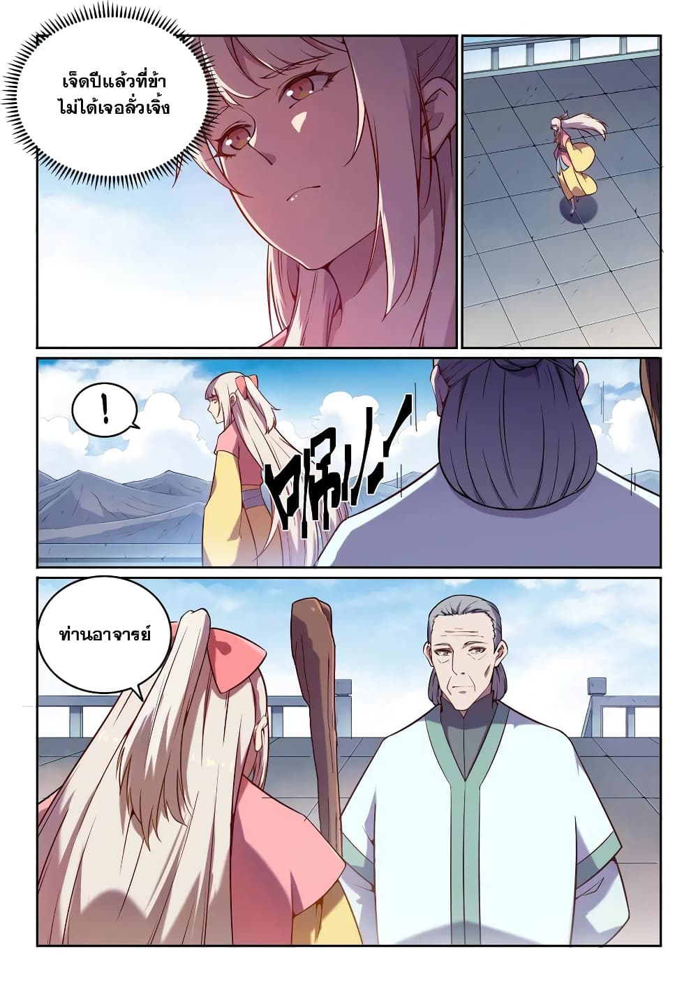 Bailian Chengshen page 5