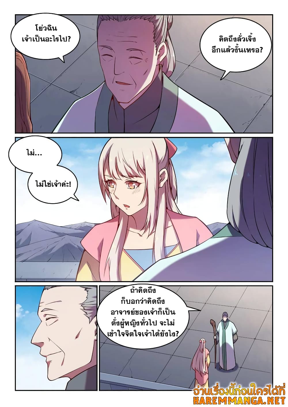 Bailian Chengshen page 6