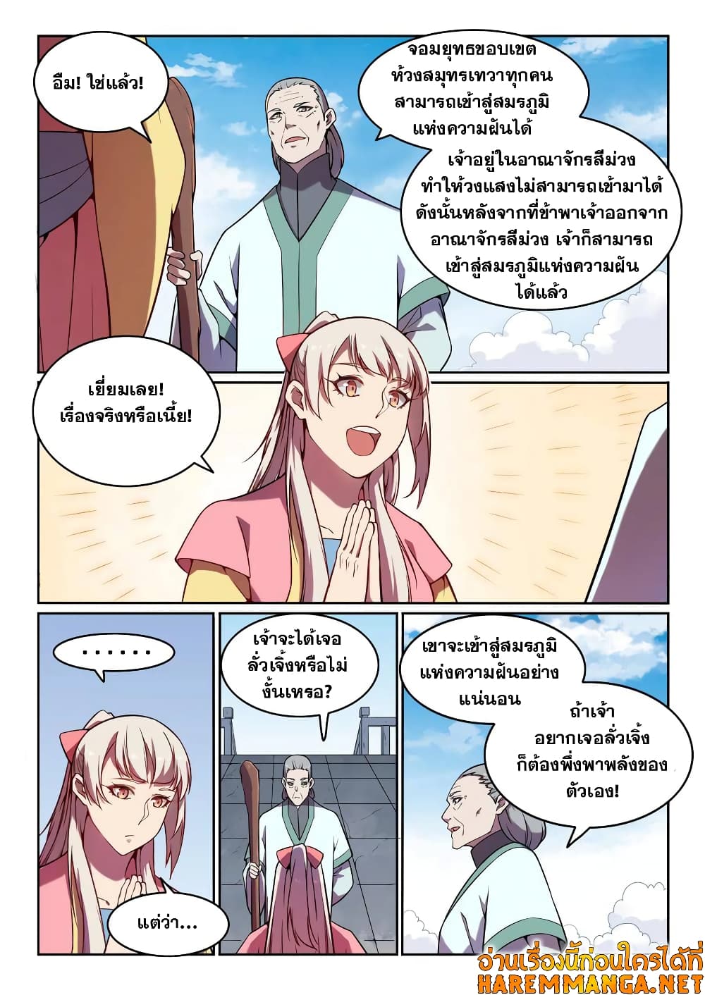 Bailian Chengshen page 8