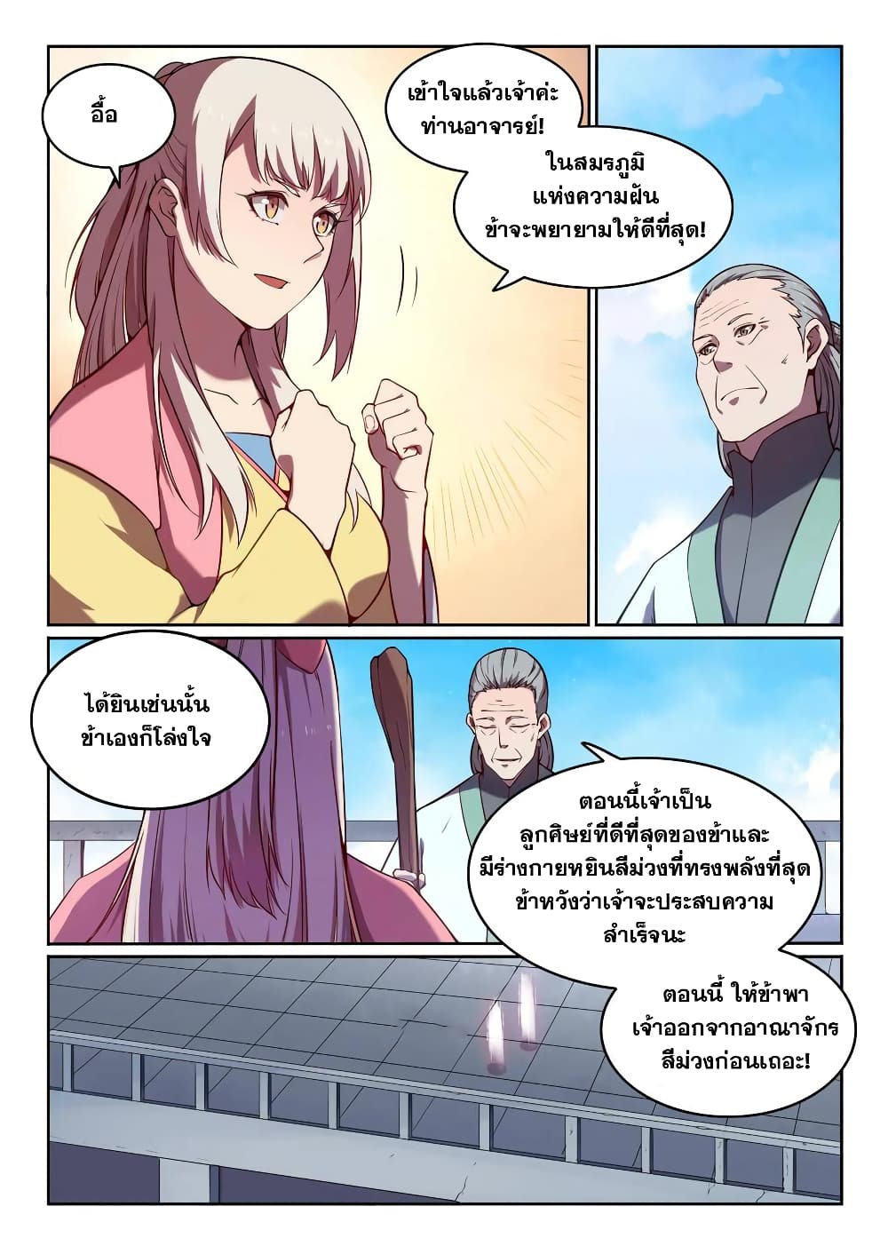 Bailian Chengshen page 9