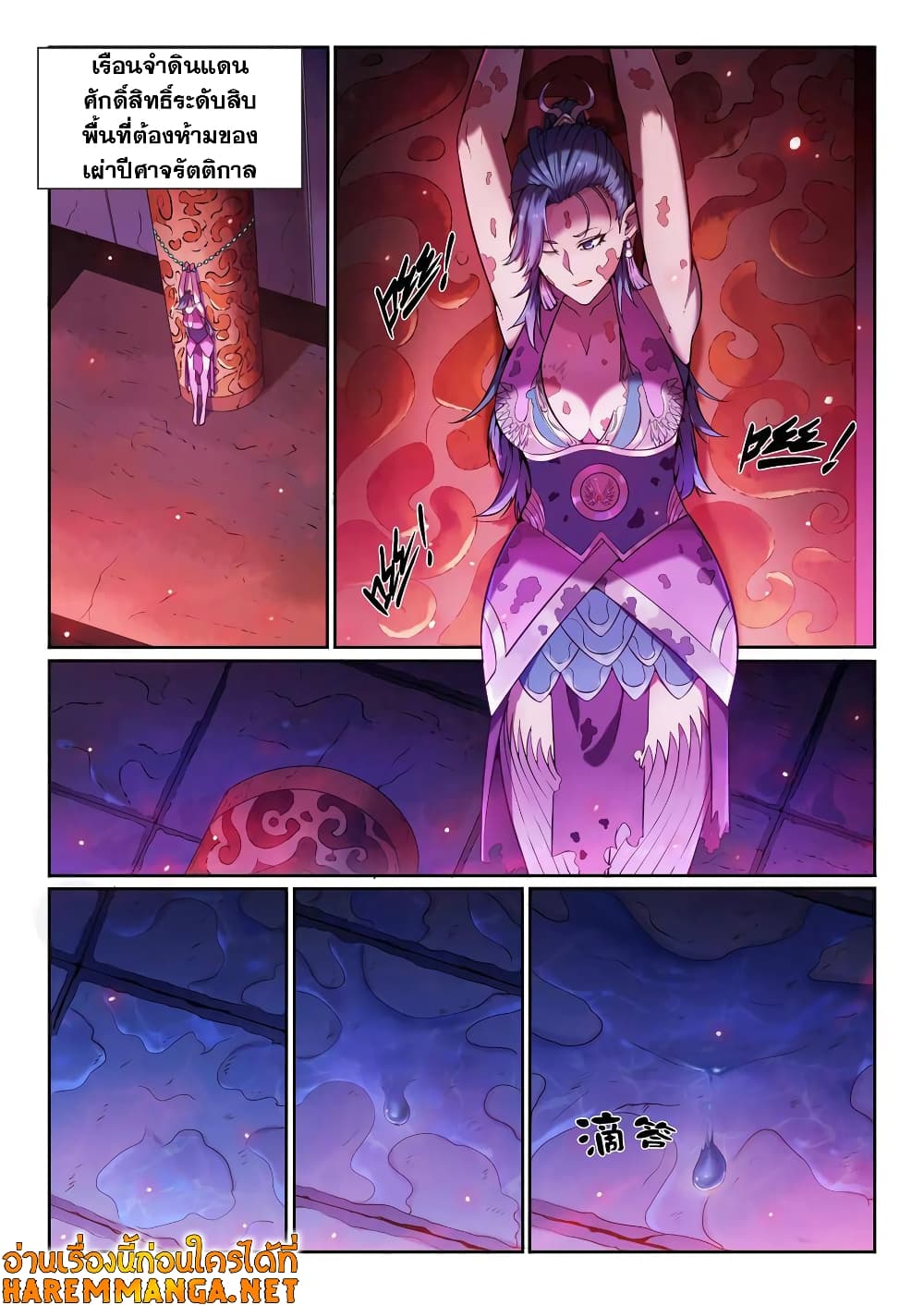 Bailian Chengshen page 10