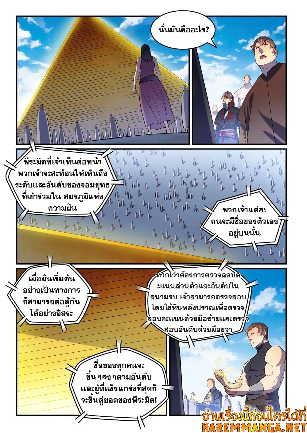 Bailian Chengshen page 2
