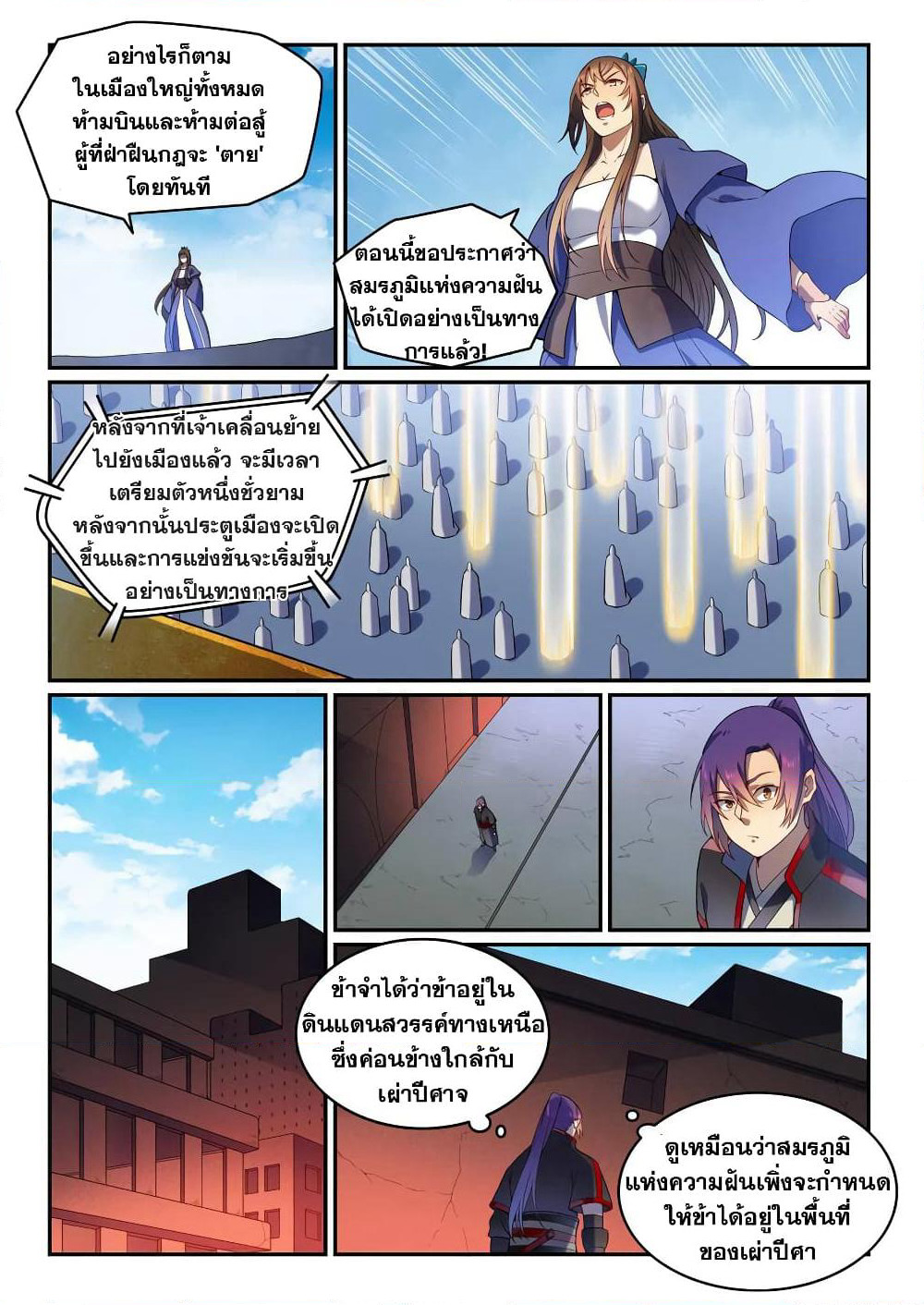 Bailian Chengshen page 3