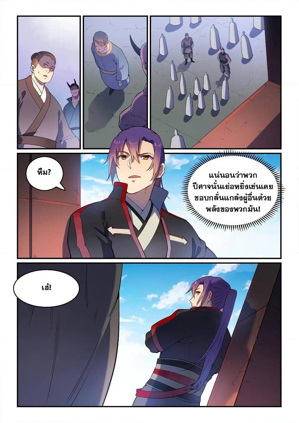 Bailian Chengshen page 5