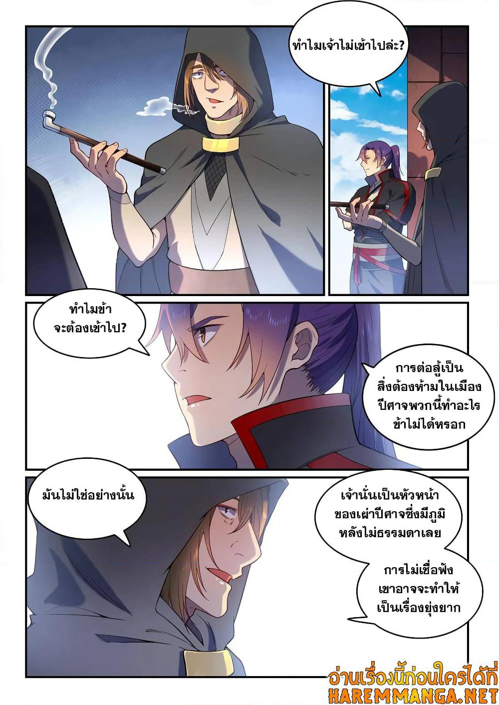 Bailian Chengshen page 6