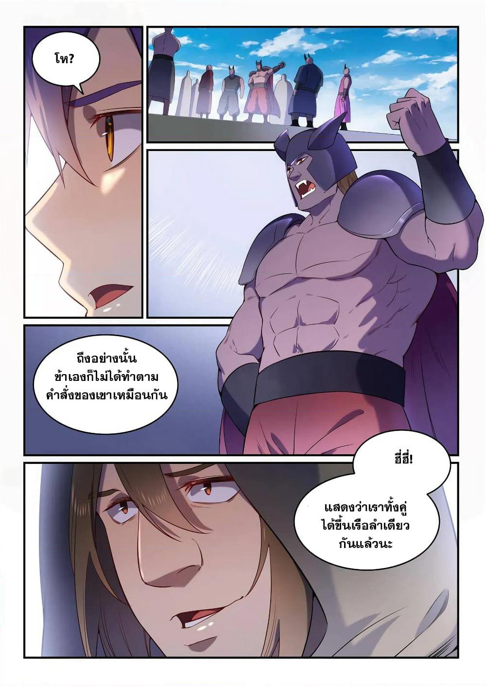Bailian Chengshen page 7
