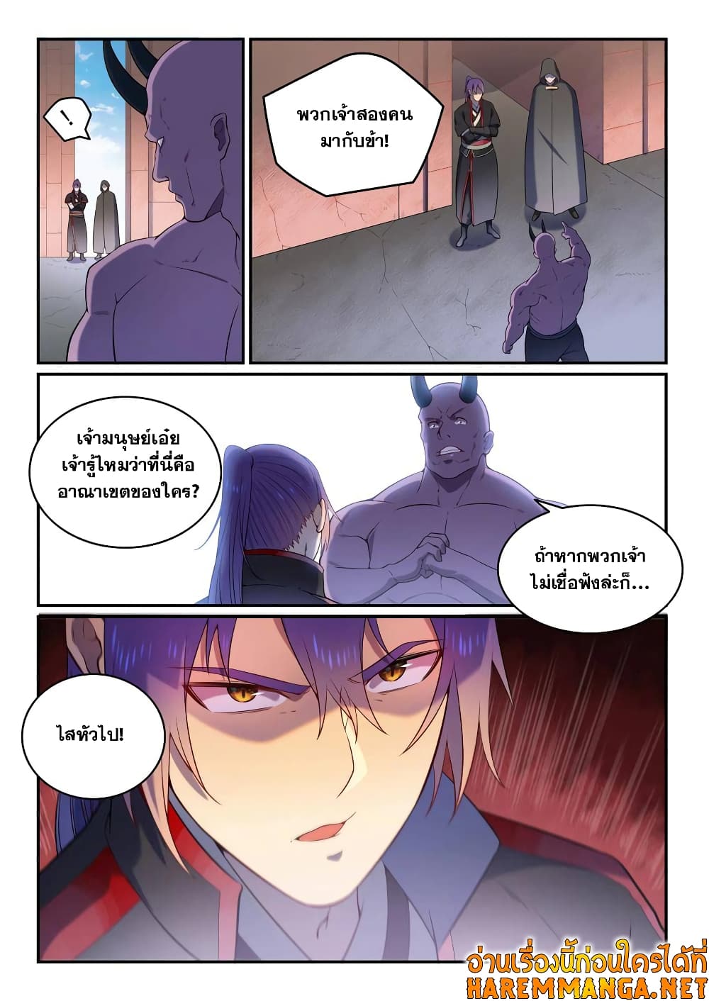 Bailian Chengshen page 8