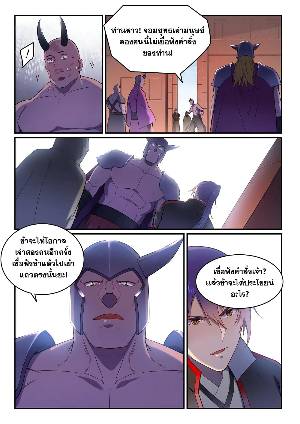 Bailian Chengshen page 9