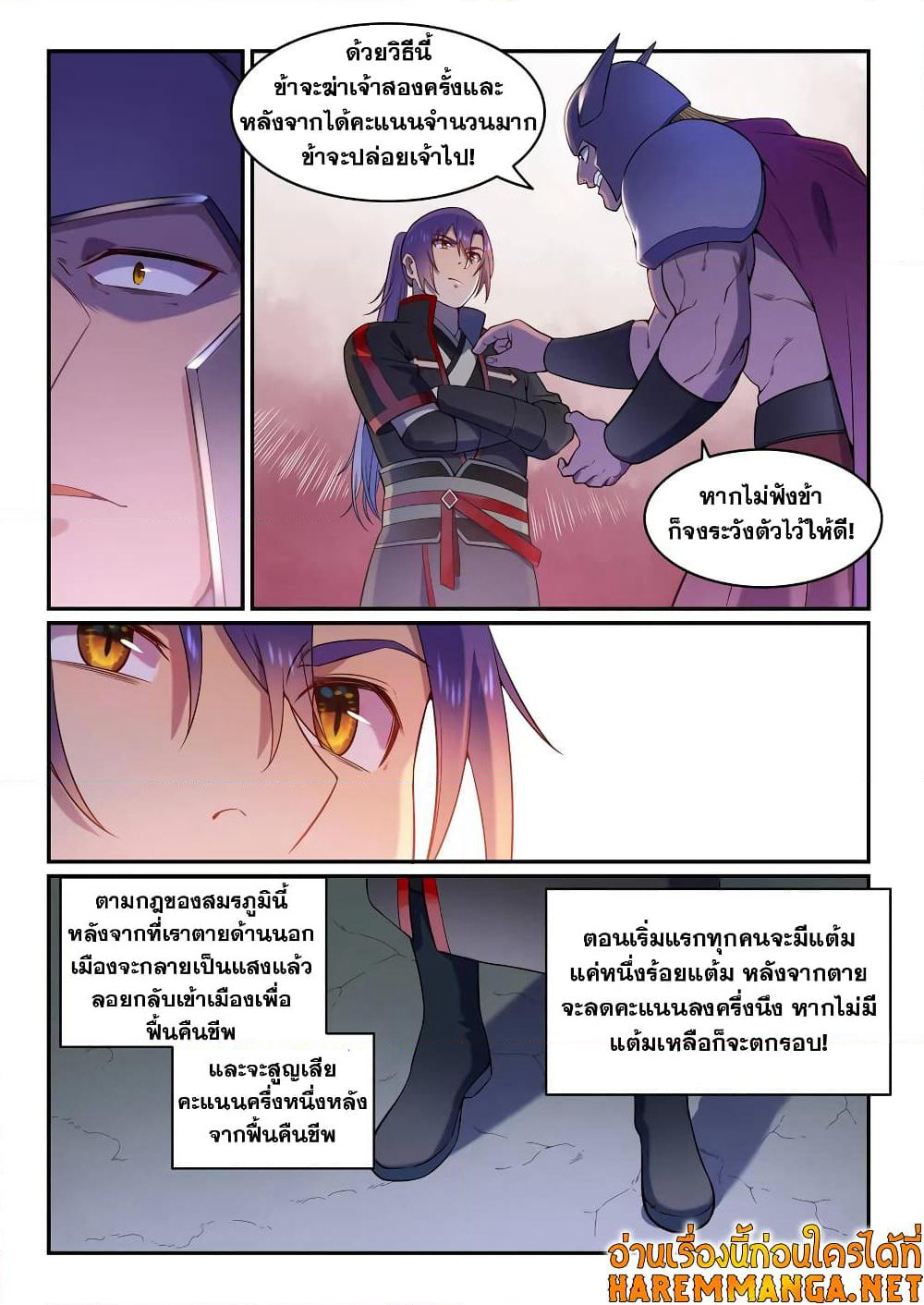 Bailian Chengshen page 10