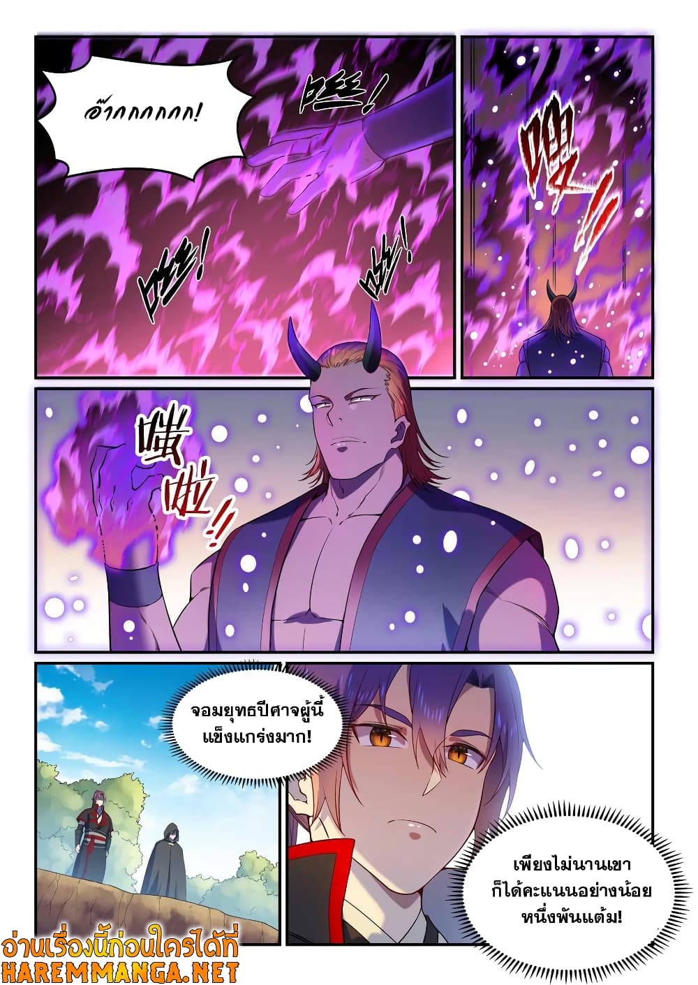 Bailian Chengshen page 2
