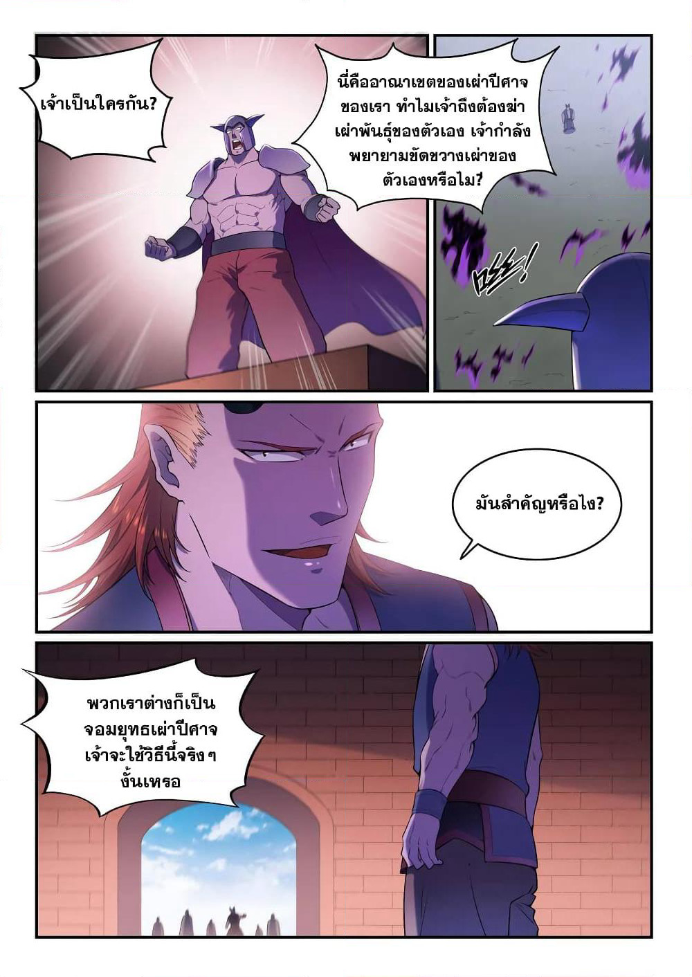 Bailian Chengshen page 3