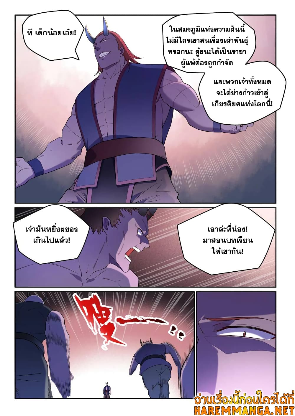 Bailian Chengshen page 4