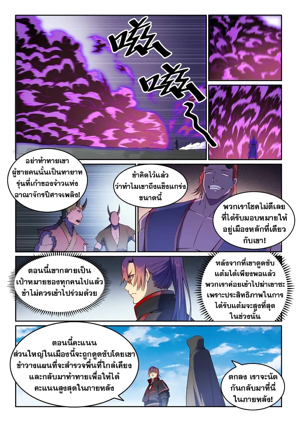 Bailian Chengshen page 5