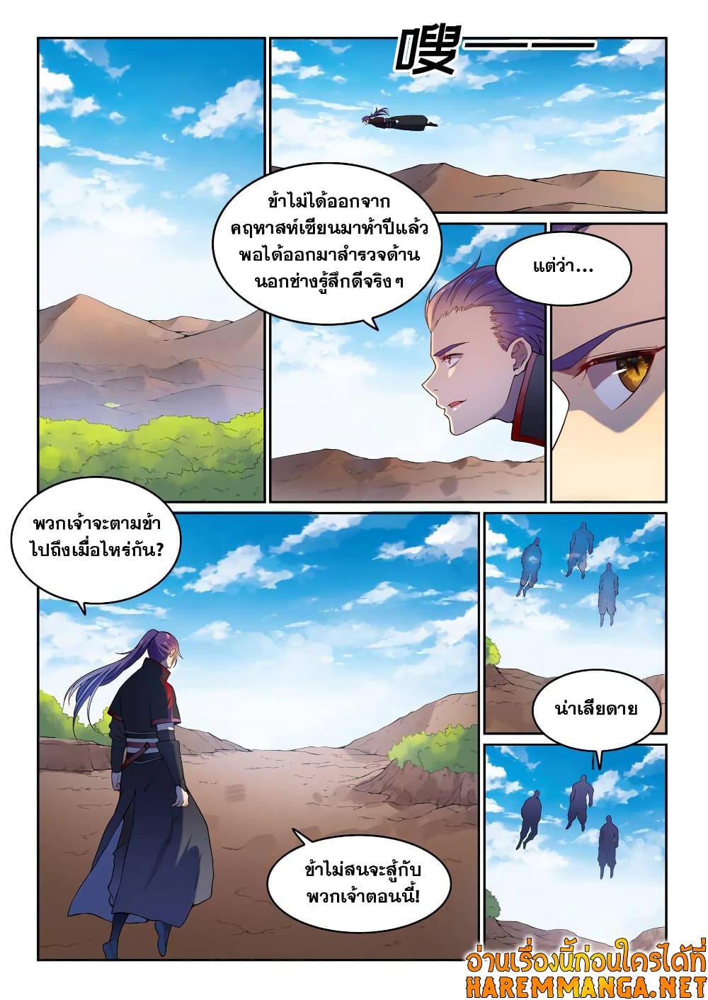 Bailian Chengshen page 6
