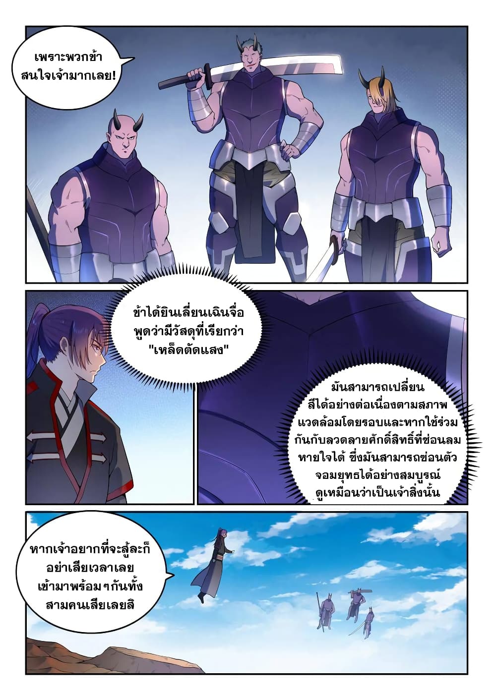 Bailian Chengshen page 7