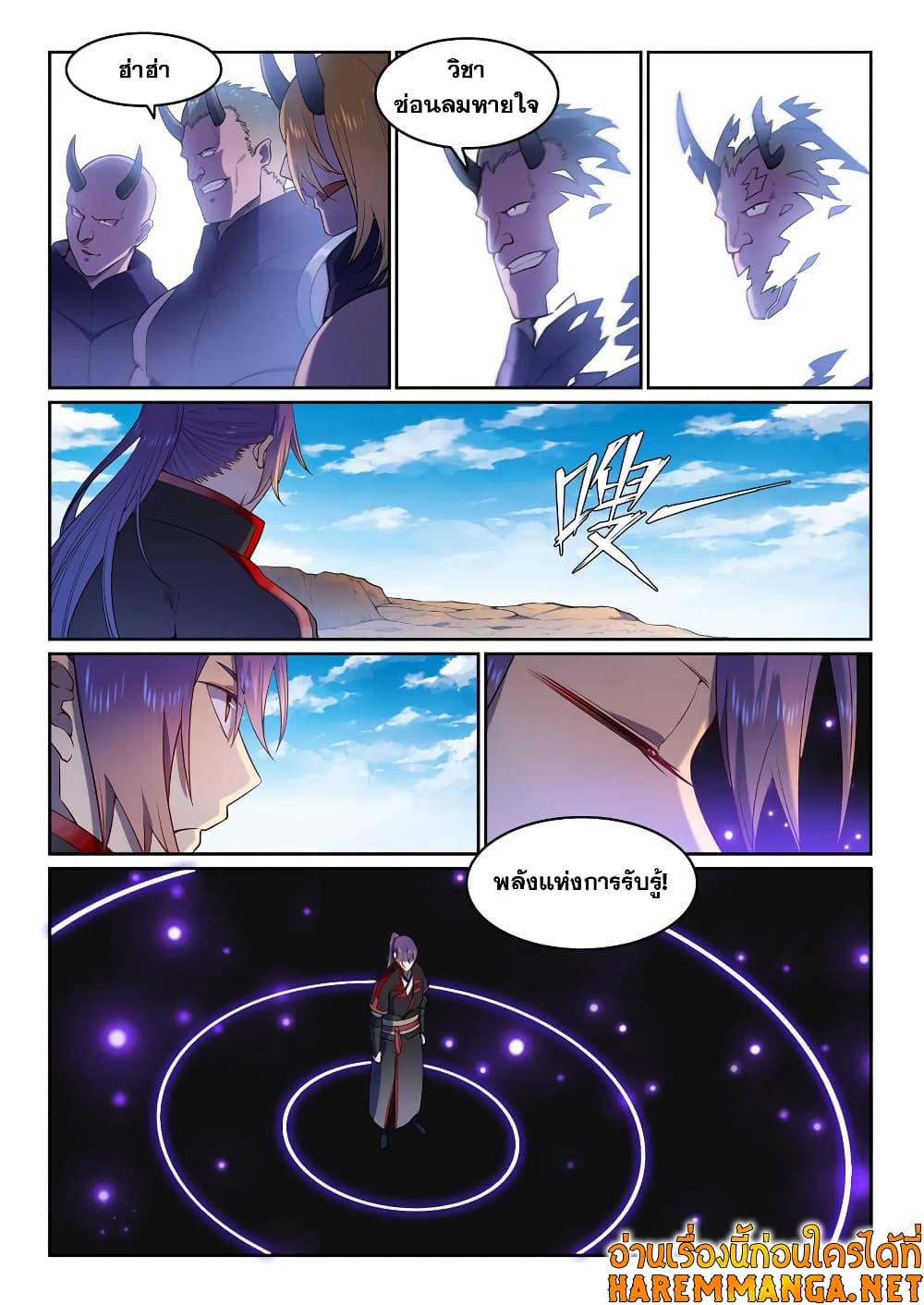 Bailian Chengshen page 8