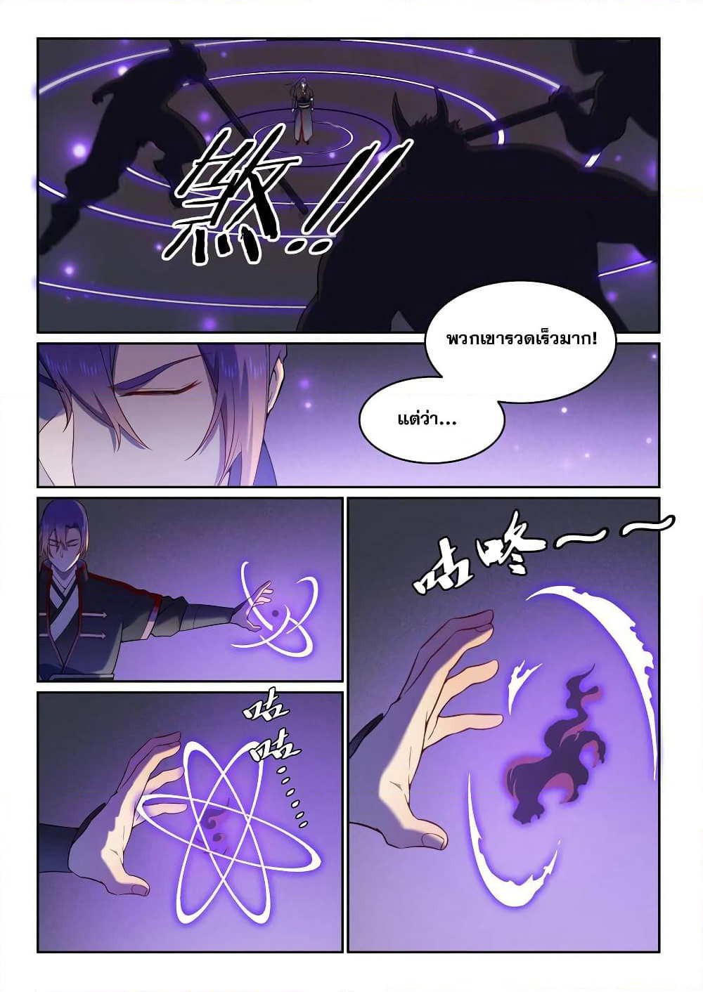 Bailian Chengshen page 9