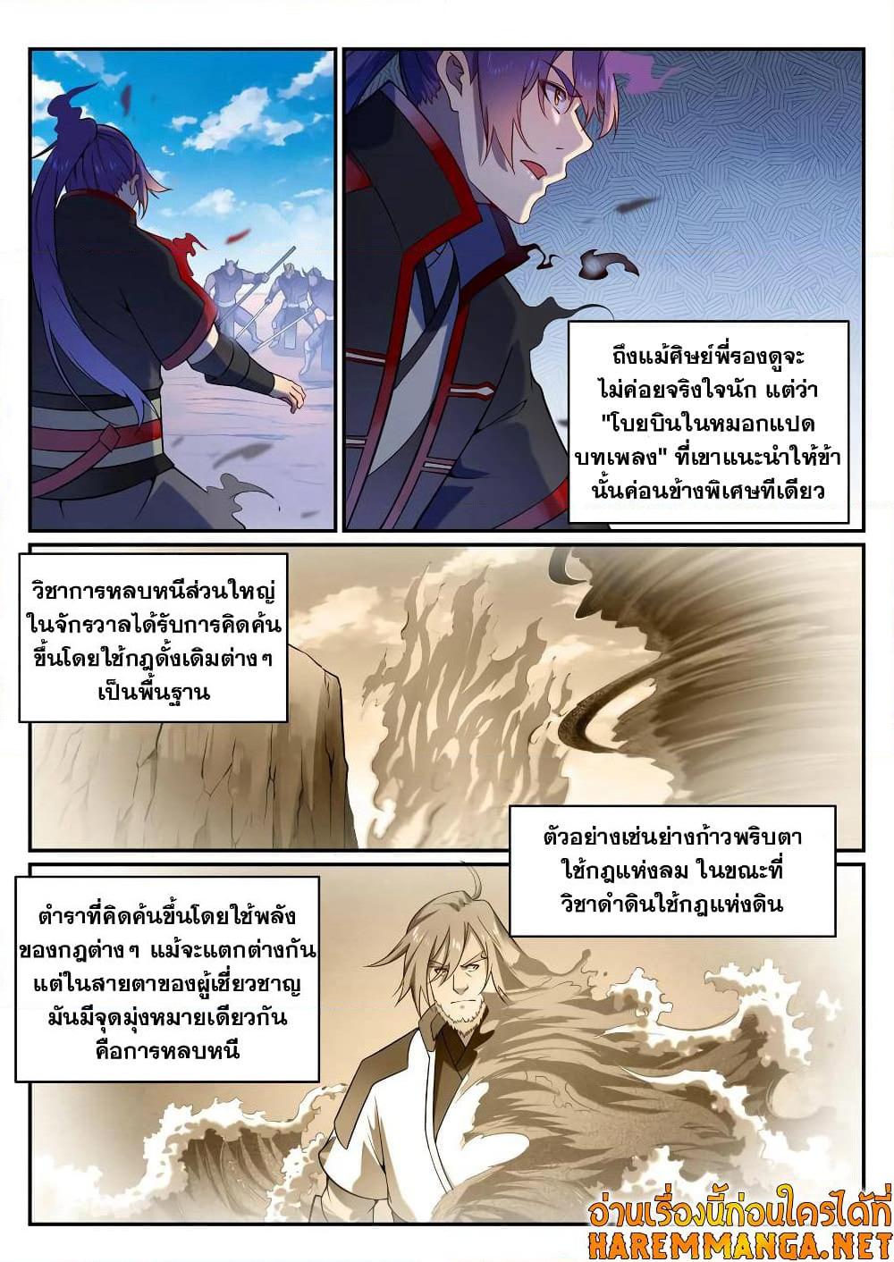 Bailian Chengshen page 2
