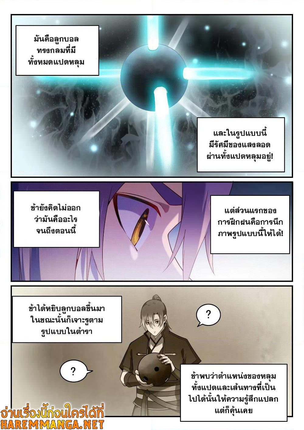 Bailian Chengshen page 4