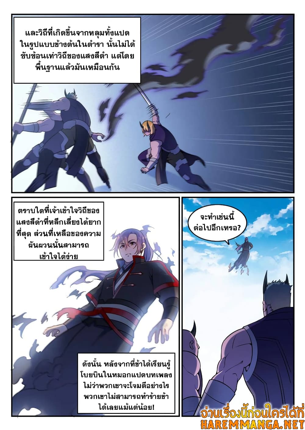 Bailian Chengshen page 6